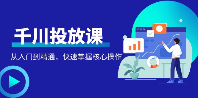云挂快手千川涨粉丝