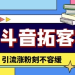【引流必备】外面收费399的斗音拓客脚本，号称适用所有安卓手机