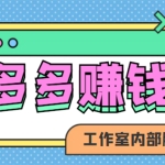 赚多多·安卓手机短视频多功能挂机掘金项目【软件+详细教程】