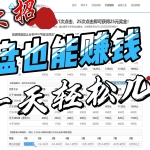 网盘也能赚钱-一天轻松几百-零投资-小白好上手