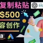 如何利用Ai写作工具完成高质量文章:只需复制粘贴,月赚500美元