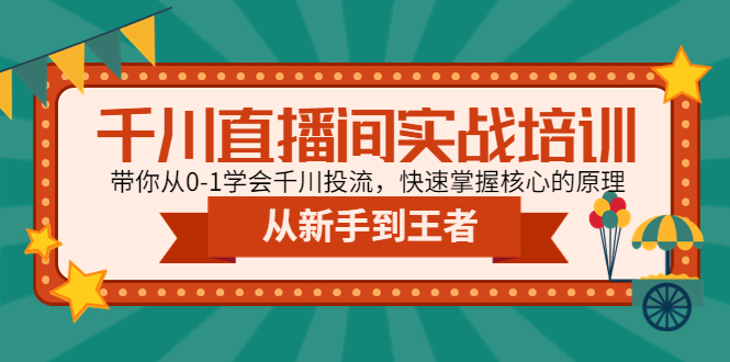 如何通过千川有效提升粉丝数量