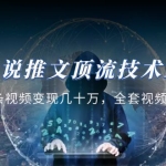 小说推文·顶流技术AI绘画教学：几条视频变现几十万，全套视频教学+工具